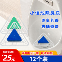 Male urinal deodorizing triangle aromatic block urine bucket deodorizing block toilet urinal deodorizing urine bucket fragrant cake aromatic ball