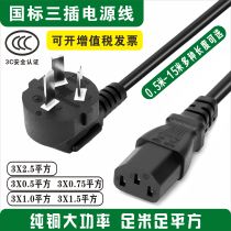 Power cord three holes national standard pure copper with plug product suffix computer rice cooker high power 0 75 1 5 2 5 flat