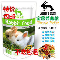 JESSIE JESSIE full nutrition rabbit guinea pig Dutch pig food feed adult rabbit pet rabbit grain healthy nutrition