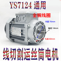 Wire cutting wire transport cylinder motor Wire transport cylinder motor YS7124 all copper coil high quality affordable and durable