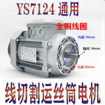 Wire cutting wire transport cylinder motor Wire transport cylinder motor YS7124 all copper coil high quality affordable and durable