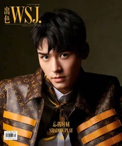 Pre-sale excellent WSJ Chinese magazine 2021 nian 11 monthly cover Gong Jun sent folding poster journals