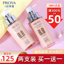 Pelea BB cream whitening concealer does not take off makeup to brighten skin tone baulea official flagship store cc cream women
