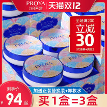 Peleya air cushion cc cream female concealer moisturizing long-lasting non-makeup Polaiya bb official flagship store official website