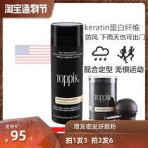 United States TOPPIK top rich hair thick hair seam for men and women hairline artifact spray protein hair fiber powder