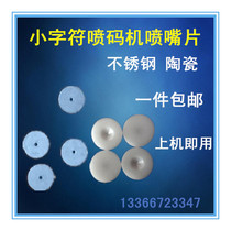 Imported domestic inkjet printer universal nozzle sheet nozzle microporous small character inkjet printer nozzle accessories