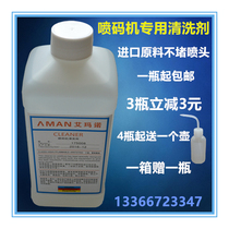 Domestic imported automatic inkjet printer cleaning agent ink cleaning liquid cleaning nozzle ink 1L load