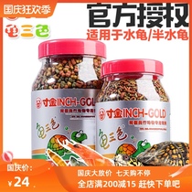 Inch gold three-color tortoise food Brazil tortoise crocodile turtle grass turtle water turtle food turtle feed baby turtle feed 800g