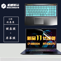 17 3 inch mechanical revolution X10PRO 11 generation 10 generation i7 X10Ti-S notebook keyboard protector X9Ti-R key dust pad X8Ti Pu