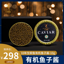 Kaluga 10-year-old organic caviar ready-to-eat Qiandao Lake Sturgeon seed sauce aquatic products seafood instant 10g