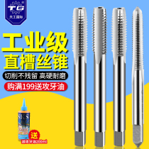 Tiangong straight groove machine tap machine with wire tapping full grinding over center high speed steel M6M8M10M12 coarse tooth knife