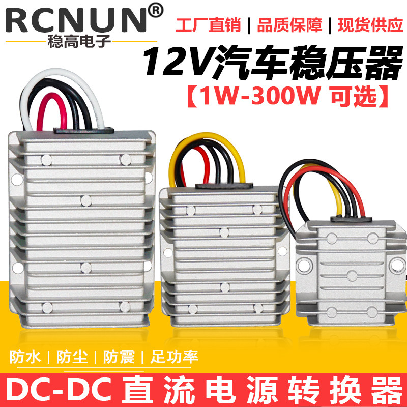 12V regulator car with 12V to 12V regulator module 8V-40V to 12V power converter 12V to 12V