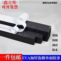 EVA thickened single-sided foam cotton anti-collision sound insulation cushioning shock-absorbing sponge door bottom seam anti-wind water retaining sealant strip