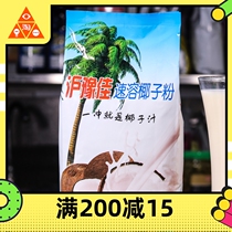 Shanghai Yujia Instant Coconut Powder Coconut Milk Coconut Milk Powder 1kg Fruit Flavor Raw Material Powder Milk Tea Powder Raw Material