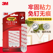 3M High Man No Mark Adhesive Tape Replacement Without Injury Wall No Mark Viscose Magic Button Photo Frame Hook Replacement Adhesive Tape
