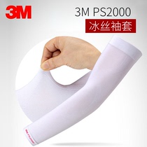 3M ice cool sleeve men and women outdoor driving riding sunscreen arm ice thin summer arm protection UV protection