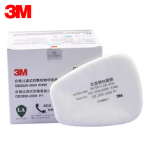 3M 5N11 filter cotton Particulate filter cotton Gas mask N95 protection 3M6200 7502 6502 dust cotton