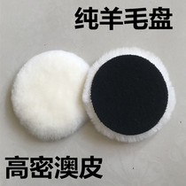 Wool polishing disc self-adhesive wool ball wool mat wooden marble stone car sealing Glaze beauty waxing pure wool wheel