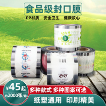 Seal film paper plastic universal suitable for disposable milk tea mug plastic cup plastic cup seal cup film custom logo