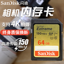 Sandy Memory Card 64G# Canon Camera SD Card Flagship Store Official U3 Flash Card Fuji xs10 Sony zve10 Micro SLR Camera High Speed Memory Card 4K HD Video Recording