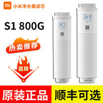 Xiaomi water purifier s1800g filter element 3in1 composite filter element UF ultrafiltration RO reverse osmosis water purifier filter element household