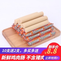  Qihui fragrant chicken sausage starch ham real chicken flavor small sausage BARBECUE instant noodles Breakfast snacks 10*52g