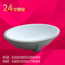 23-inch 24-inch large oval under-counter basin washbasin Hotel household washbasin Ceramic balcony bathroom washbasin
