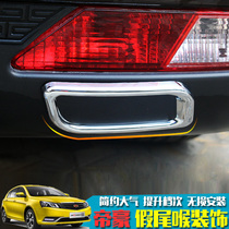 New Emgrand EC7 King Kong special fake tail throat exhaust pipe modification paste fake exhaust decorative frame bright strip double out exterior decoration