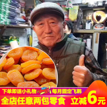 South Korea South Gate Grandpa apricots dried apricots candied grandpa home Net red snacks 500g seedless