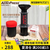 The original five generations of the United States new aeropress will work together to make coffee pot pressure pot value set