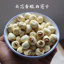 New lotus seeds handmade heart heart lotus seeds dry goods to the core farm self-produced fresh sulfur-free powder waxy white lotus seeds 250g