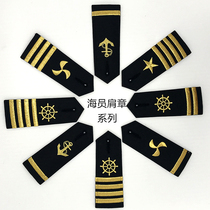 Shipping seafarers captain Shoulder Chapters Sea Anchor Ship Rudder Propeller Turbine Gold Thread Shoulder Zhang Cadet Shoulder Badge Pentagram Shoulder badge
