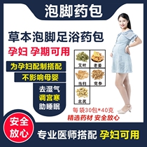 Pregnant women foot-soaked medicine package for pregnant women can be used for pregnancy to remove dampness edema Wormwood Wormwood wormwood foot bath bag