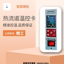 Hot runner temperature control card melt spray cloth mold thermostat anti-dry high precision temperature control box hot runner mold eight sets