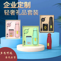 Creative power bank umbrella gift box set USB charging cable student practical gift gift gift customization logo