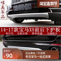 14-18 new BMW x5 front and rear guard F15 front bumper decoration chassis diversion lower guard body modification
