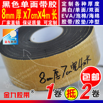 8mm thick 7cm wide 4m long strong adhesive black EVA foam sponge tape single side with adhesive pad seismic self-adhesive sealant