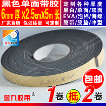 6mm thick 2 5cm wide strong black one-sided EVA foam sponge tape foam shockproof sealing strip 5m long