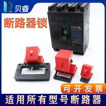 Clamp Molded Case Circuit breaker lock electrical switch safety lock switch industrial management air switch lock