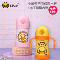 Little yellow duck baby bottle thermos cup nipple straws dual-purpose milk jug 316 stainless steel winter toddler water Cup