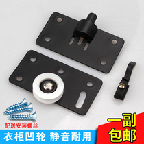Wardrobe sliding door pulley sliding door accessories upper wheel lower track groove pulley old furniture cabinet door roller accessories