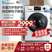Little Swan washing machine automatic household drum elution 10kg water cube TG100VT86WMAD5