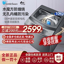 Little Swan 10kg kg Water Cube fully automatic washing machine household inverter TB100VT818WDCLY