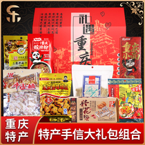 Chongqing specialty gift box with hand gift New Years goods Group purchase Specialty gift bag Small snacks Souvenir gift package Holiday gift package