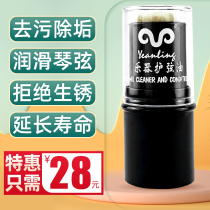  Guitar Erhu violin string protection oil Musical instrument string care decontamination oil string universal anti-rust smooth cleaning strings