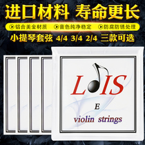 LOIS Lois violin string set Four strings aluminum magnesium alloy imported material violin string set