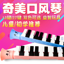 Chimei 13 27-key mouth organ Childrens beginner mouth organ Primary school musical instrument mouth blowing piano puzzle music toy