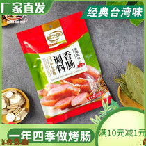 Changzhiwei Taiwan sausage seasoning grilled sausage material Home-made sausage filling material Childrens sausage pig and sheep casings