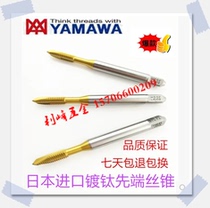 Japanese imported original YAMAWA machine tip tap with titanium plated wire tapping M1 2M3M4M5M6M7M8M10M12