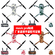 Suitable for DJI Royal Mavic pro drone body film Mavic pro sticker camouflage sticker customization